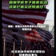 媒体：美国众议院考虑禁止议员参与预测市场