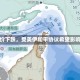 油价下跌，受美伊和平协议希望影响