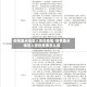 疫情重点地区入鲁排查表/疫情重点地区入鲁排查表怎么填