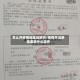 怎么开疫情地区证明书/疫情开证明需要拿什么证件