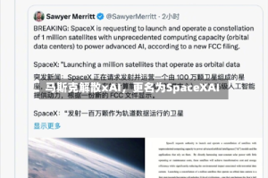 马斯克解散xAI，更名为SpaceXAI