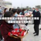 阜南疫情地区分布情况最新(阜南疫情最新消息今天发布)