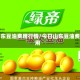 山东豆油费用行情/今日山东豆油费用