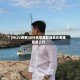 [MLIV调查]沃什执掌美联储后交易难度或上升