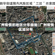 广州疫情的地区分布最新/广州疫情区域分布