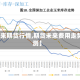 【未来期货行情,期货未来费用走势预测】