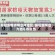 新冠疫情初期台湾地区/新冠疫情台湾的所作所为