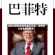 没有巴菲特的伯克希尔年会：伯克希尔会是什么样子？