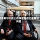 伯克希尔大会上的深度伪造凸显网络风险