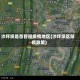 沙坪坝是否管控疫情地区(沙坪坝区防疫政策)
