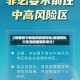 【疫情各个地区的政策对比,全国各地对疫情的措施有哪些】