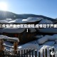 【疫情严重地区应缩短,疫情趋于严重】