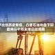 卢比创历史新低，凸显石油冲击下印度央行干预支撑已现局限