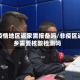 非疫情地区返家需报备吗/非疫区返乡需要核酸检测吗