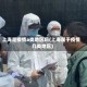 上海是疫情a类地区吗(上海属于疫情几类地区)