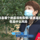 夏邑县哪个地区没有疫情/夏邑县现在是什么风险
