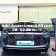 奇瑞汽车(09973.HK)4月销量23.64万辆  同比增长约27%