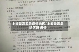 上海是高风险疫情地区/上海是高危险区吗 疫情