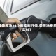 【美原油24小时实时行情,美原油费用实时】