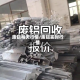 废铝每天行情/废铝实时行情