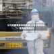 义乌市疫情地区图高清(义乌市疫情地区图高清图片)