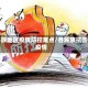 民族地区疫情防控难点/各民族抗击疫情