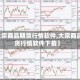 【大宗商品期货行情软件,大宗商品期货行情软件下载】