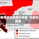 东莞疫情地区地图分布图/东莞市疫区图