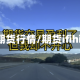 if期货行情/期货ifihic