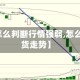【期货怎么判断行情强弱,怎么判断期货走势】