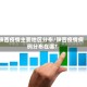 陕西疫情主要地区分布/陕西疫情病例分布在哪?