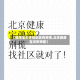 【健康宝无弹窗地区有疫情,北京健康宝没有弹窗】