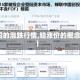 【铅的涨跌行情,铅涨价的概念股】