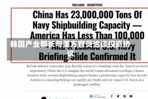 韩国产业部长与美方官员洽谈投资协议