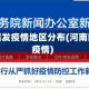 河南新爆发疫情地区分布(河南新发现疫情)