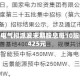 上海电气拟派发末期股息每10股0.1425元