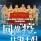 石狮近来疫情严重地区/石狮疫情有几列最新消息