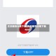 文华期货行情下载(文华期货行情下载app)