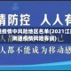 南通疫情中风险地区名单(2021江苏南通疫情风险等级)