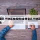 吉林省几个地区有疫情/吉林省几个地区有疫情发生