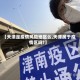 【天津是疫情风险地区么,天津属于疫情区吗?】