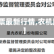 【农机股票最新行情,农机股票走势】