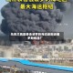 乌克兰再度袭击波罗的海沿岸附近俄罗斯炼油厂