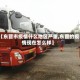 【东营市疫情什么地区严重,东营的疫情现在怎么样】