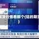 铝期货行情看那个(铝的期货)