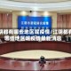 江阴都有哪些地区呢疫情/江阴都有哪些地区呢疫情最新消息