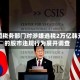 韩国税务部门对涉嫌逃税2万亿韩元的股市违规行为展开调查