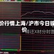 镍价行情上海/沪市今日镍价