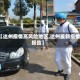 【达州疫情高风险地区,达州最新疫情报告】