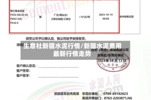 生意社新疆水泥行情/新疆水泥费用最新行情走势